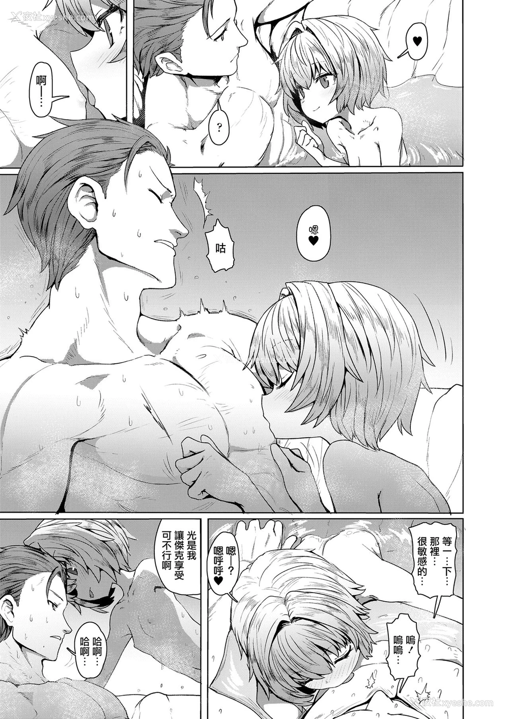 8P - [すみやお] おやすみグレナデン (永远娘 胧絵巻 陆) [中国翻訳]