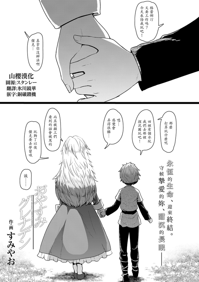 [すみやお] おやすみグレナデン (永远娘 胧絵巻 陆) [中国翻訳]