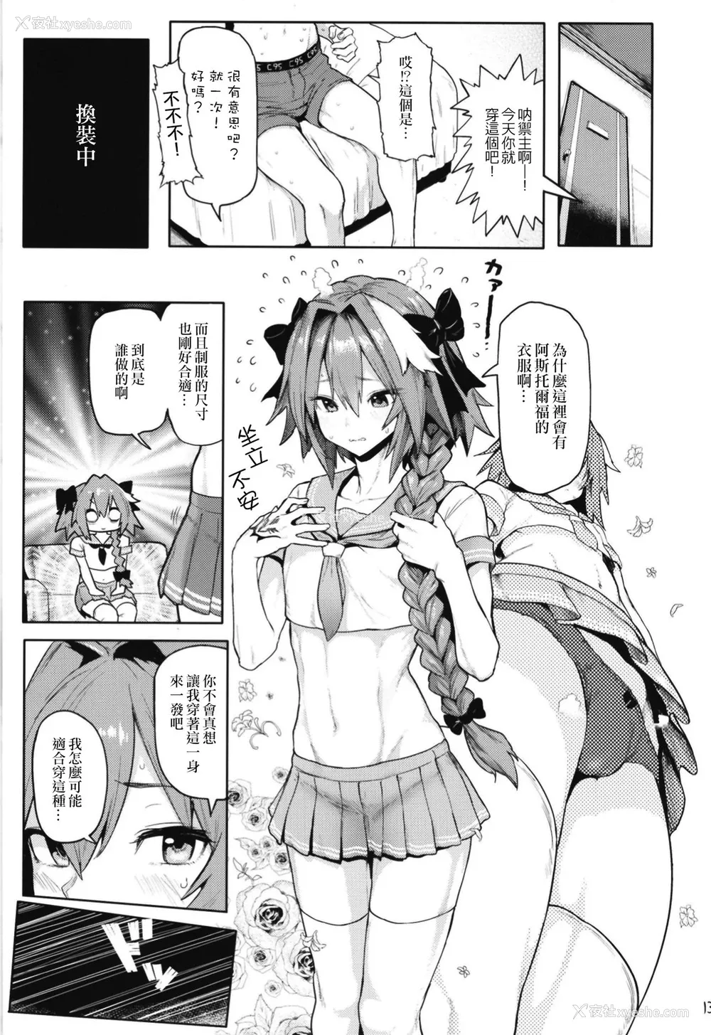 13P - [メメ屋 (メメ50)] Astolfo×Astolfo (Fate/Grand Order) [中国翻訳] [DL版]