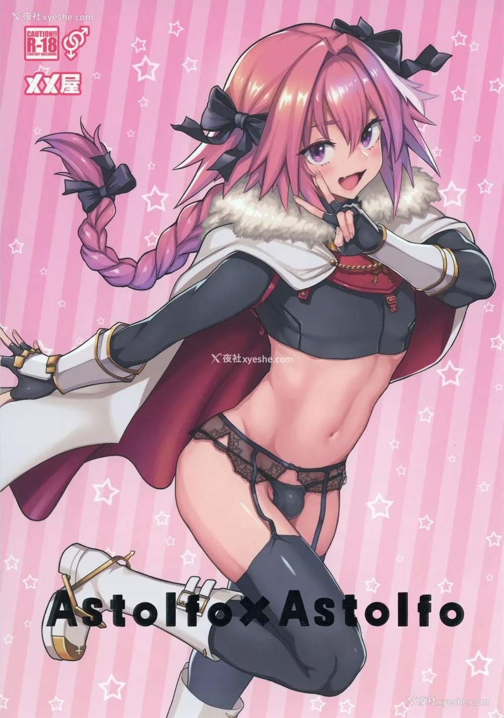 1P - [メメ屋 (メメ50)] Astolfo×Astolfo (Fate/Grand Order) [中国翻訳] [DL版]