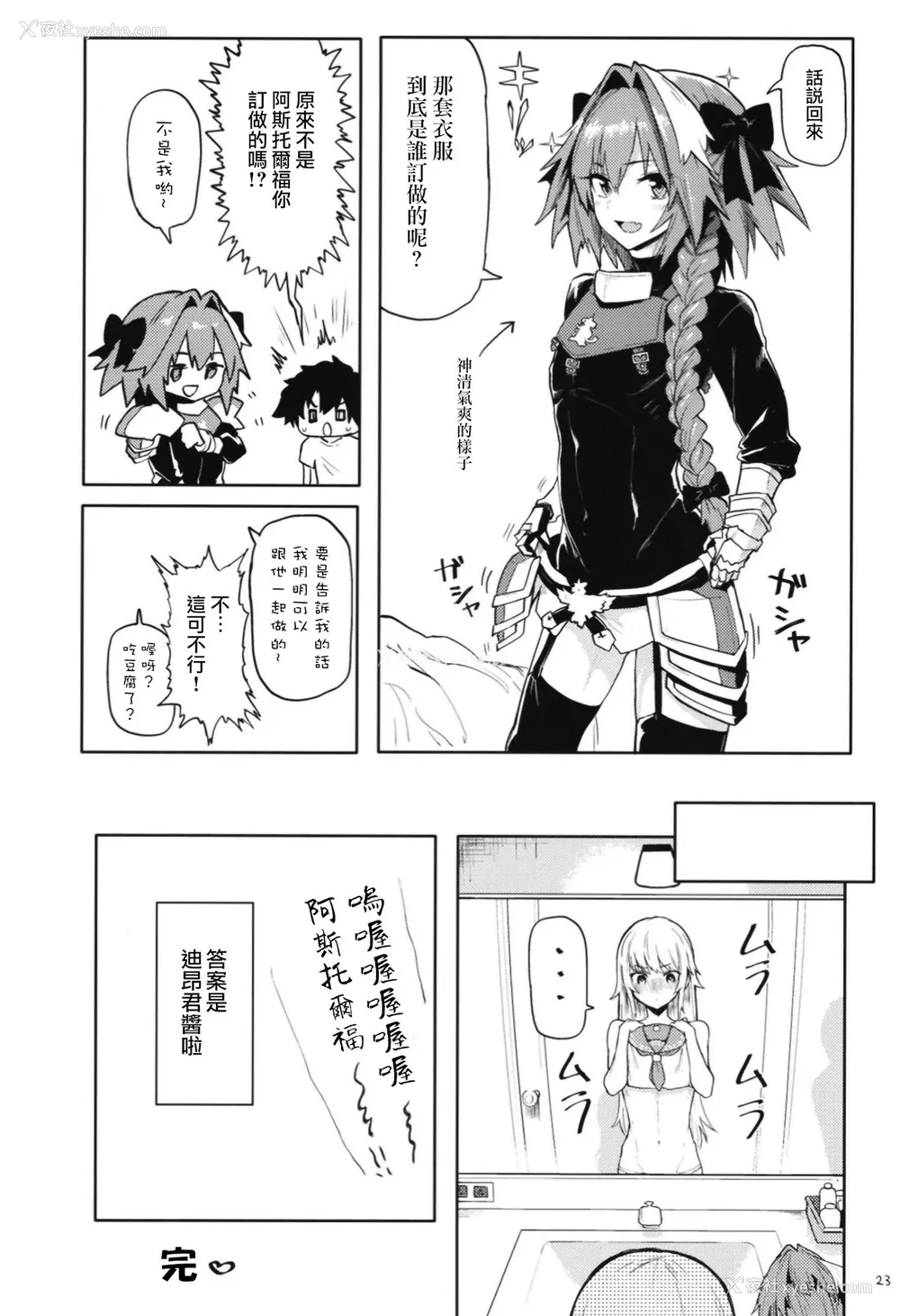 23P - [メメ屋 (メメ50)] Astolfo×Astolfo (Fate/Grand Order) [中国翻訳] [DL版]