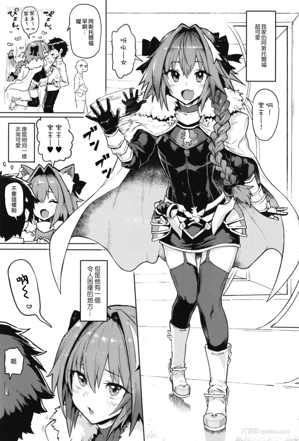 3P - [メメ屋 (メメ50)] Astolfo×Astolfo (Fate/Grand Order) [中国翻訳] [DL版]