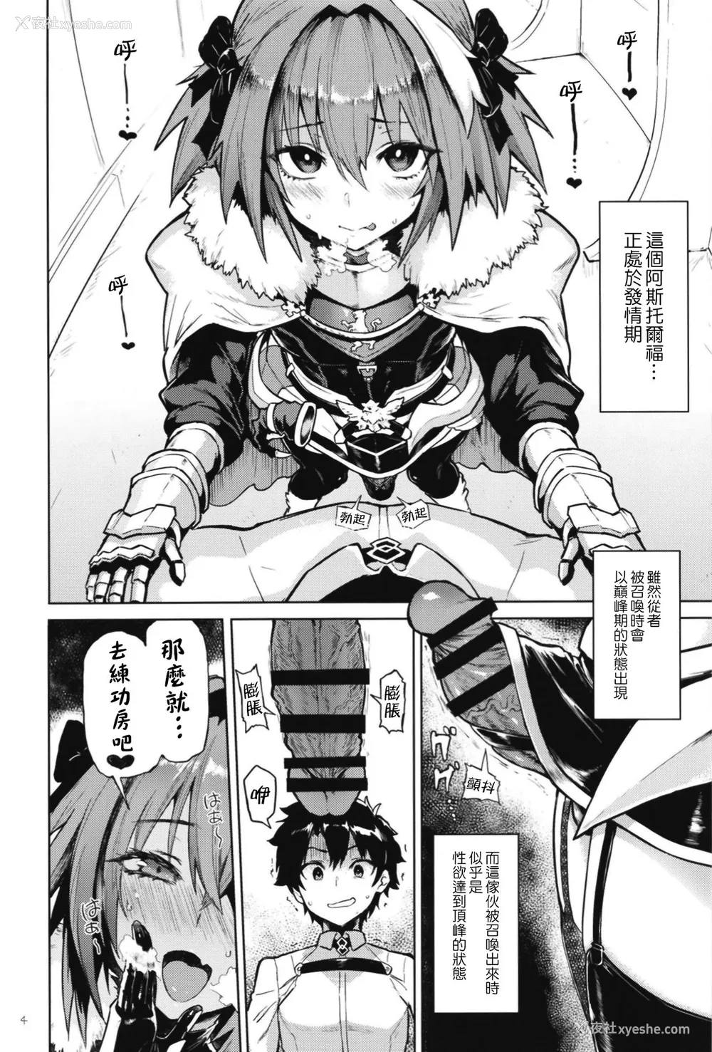 4P - [メメ屋 (メメ50)] Astolfo×Astolfo (Fate/Grand Order) [中国翻訳] [DL版]