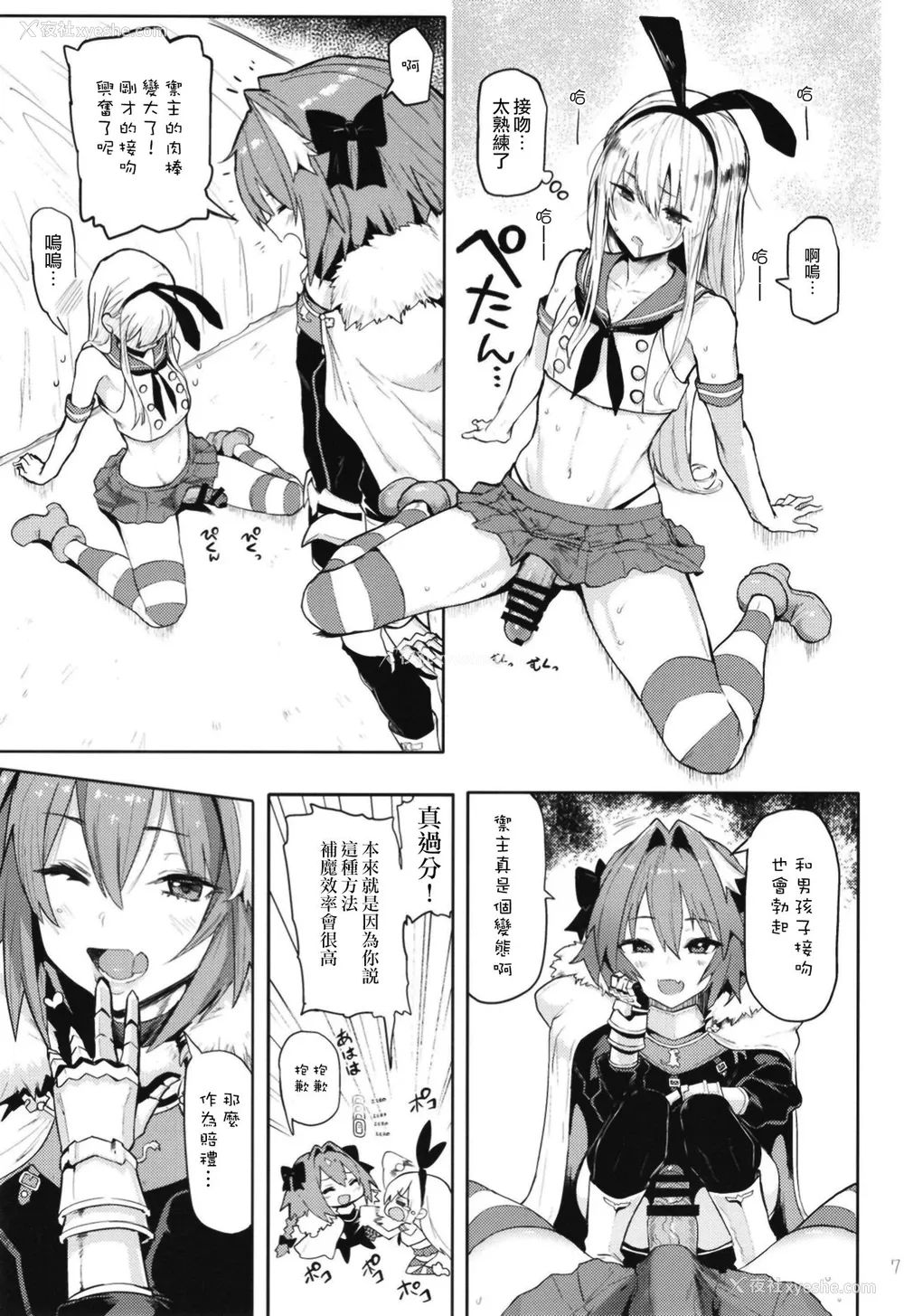 7P - [メメ屋 (メメ50)] Astolfo×Astolfo (Fate/Grand Order) [中国翻訳] [DL版]