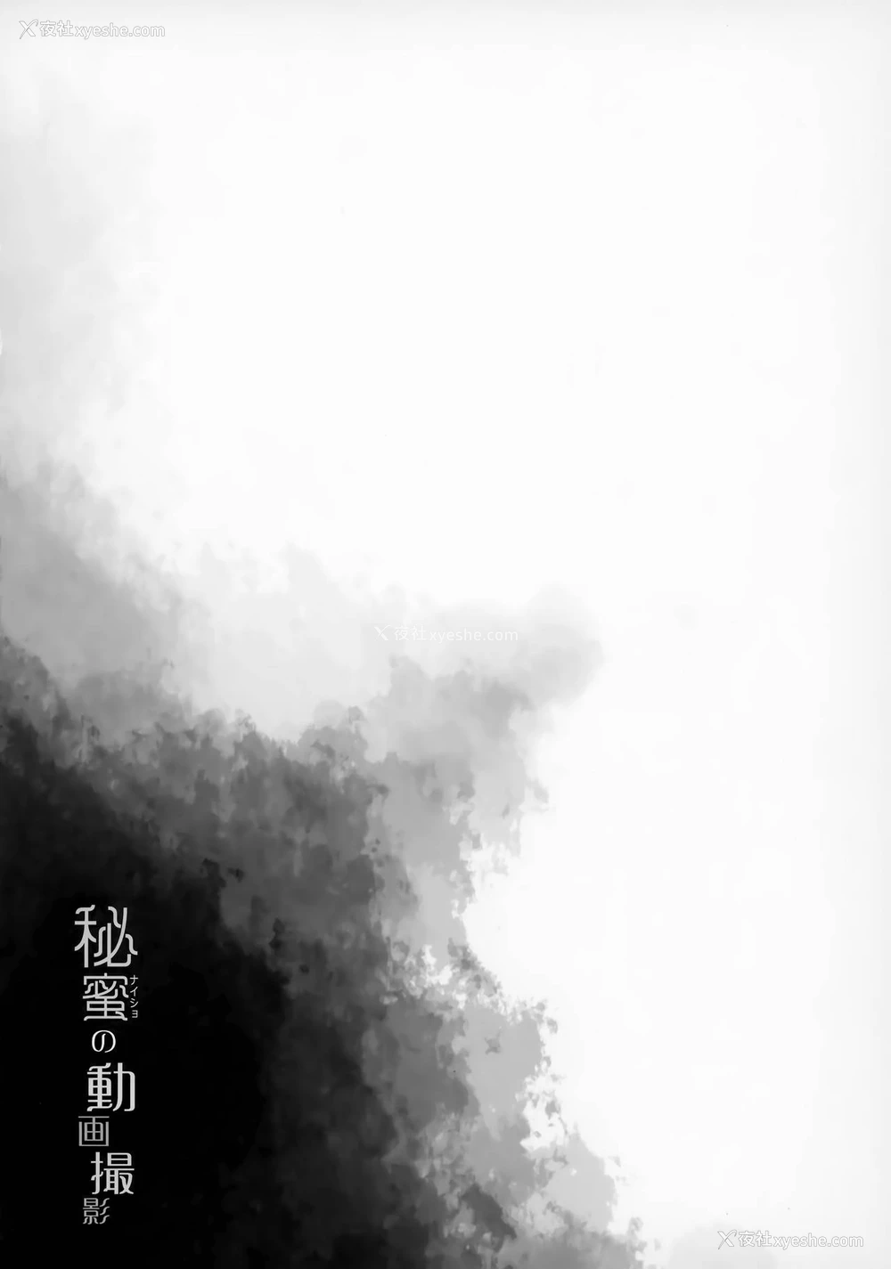 3P - (COMIC1☆15) [French letter (藤崎ひかり)] 名取さな-秘蜜の动画撮影- (名取さな) [中国翻訳]