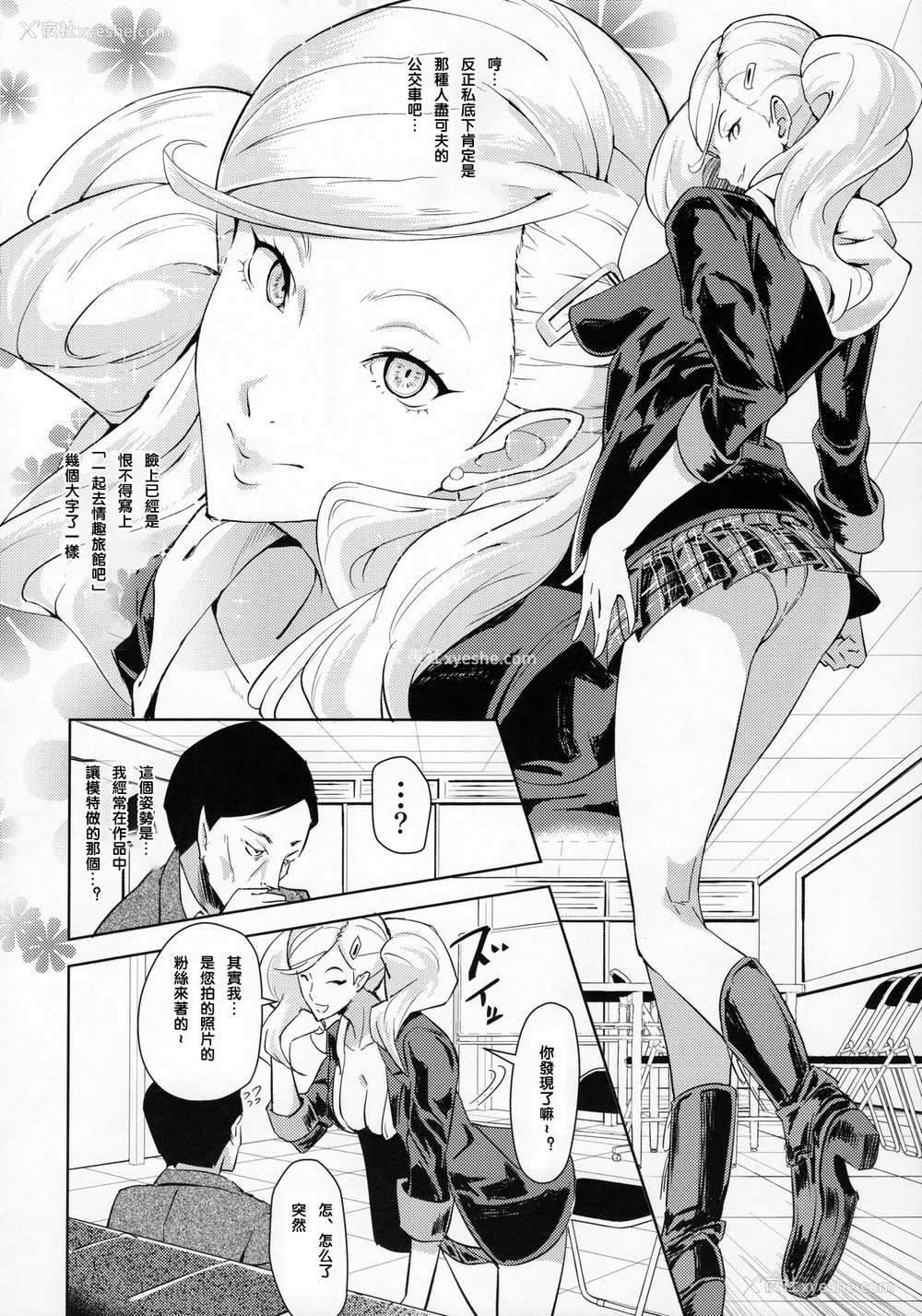 3P - (C91) [ぽっぺんはいむ (纸石神井ゆべし)] ブレザーを着た小悪魔 (ペルソナ5) [中国翻訳]