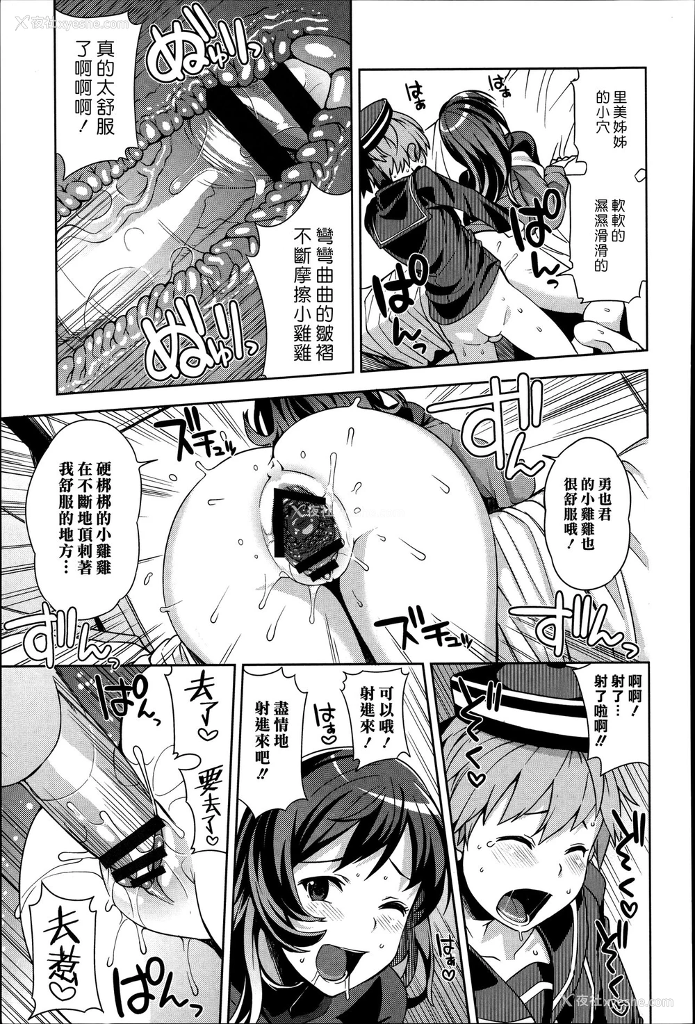 11P - [たまごろー] ぼくとお姉さんのナイショ (ハメトモコレクション) [中国翻訳]
