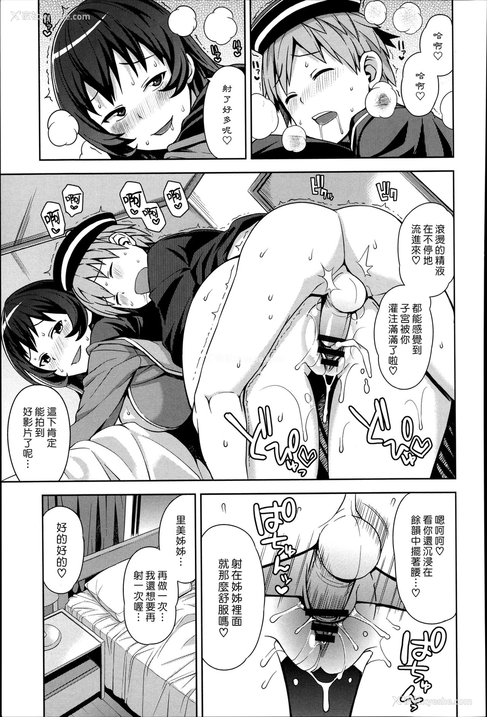 13P - [たまごろー] ぼくとお姉さんのナイショ (ハメトモコレクション) [中国翻訳]