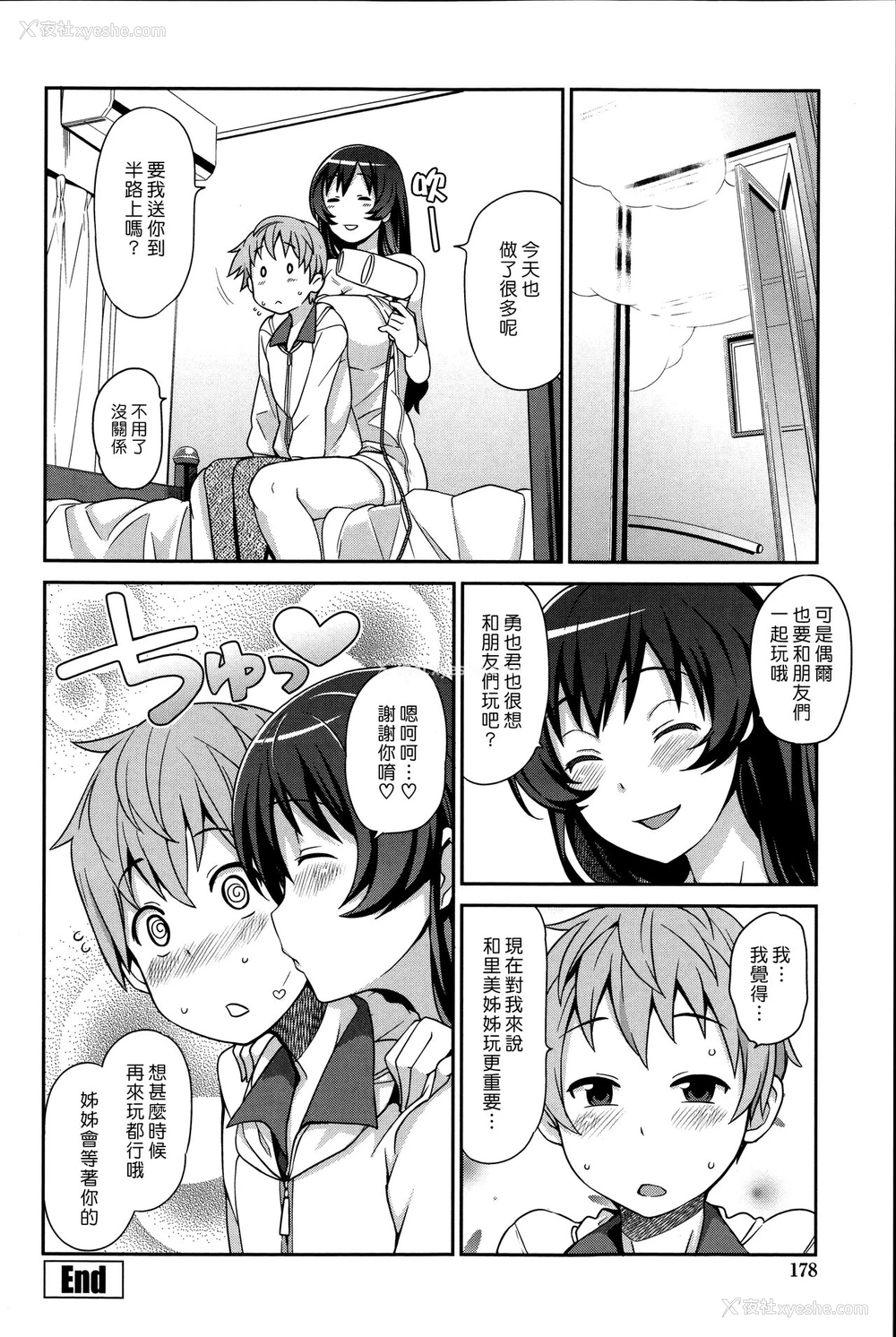 18P - [たまごろー] ぼくとお姉さんのナイショ (ハメトモコレクション) [中国翻訳]