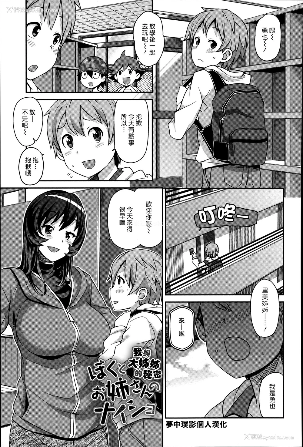 1P - [たまごろー] ぼくとお姉さんのナイショ (ハメトモコレクション) [中国翻訳]
