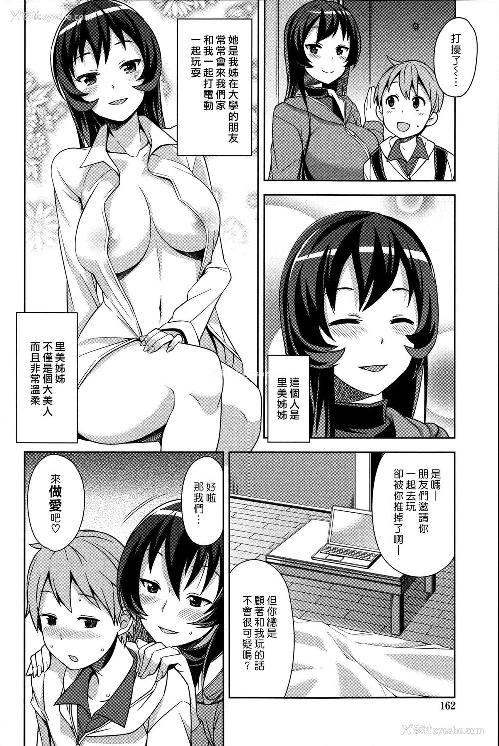 2P - [たまごろー] ぼくとお姉さんのナイショ (ハメトモコレクション) [中国翻訳]