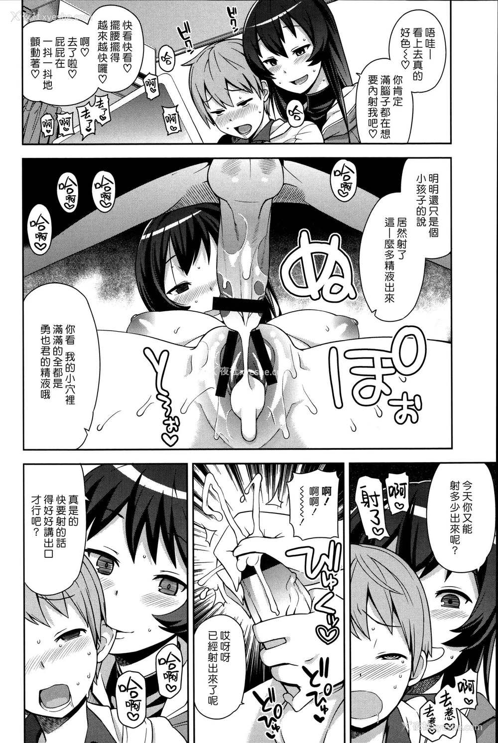 4P - [たまごろー] ぼくとお姉さんのナイショ (ハメトモコレクション) [中国翻訳]
