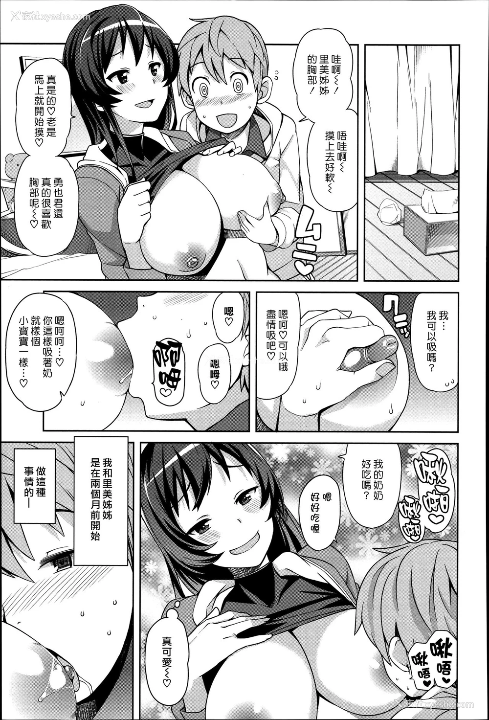 5P - [たまごろー] ぼくとお姉さんのナイショ (ハメトモコレクション) [中国翻訳]