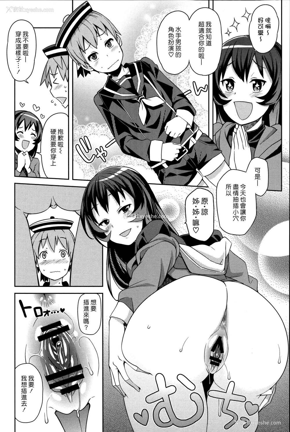 8P - [たまごろー] ぼくとお姉さんのナイショ (ハメトモコレクション) [中国翻訳]