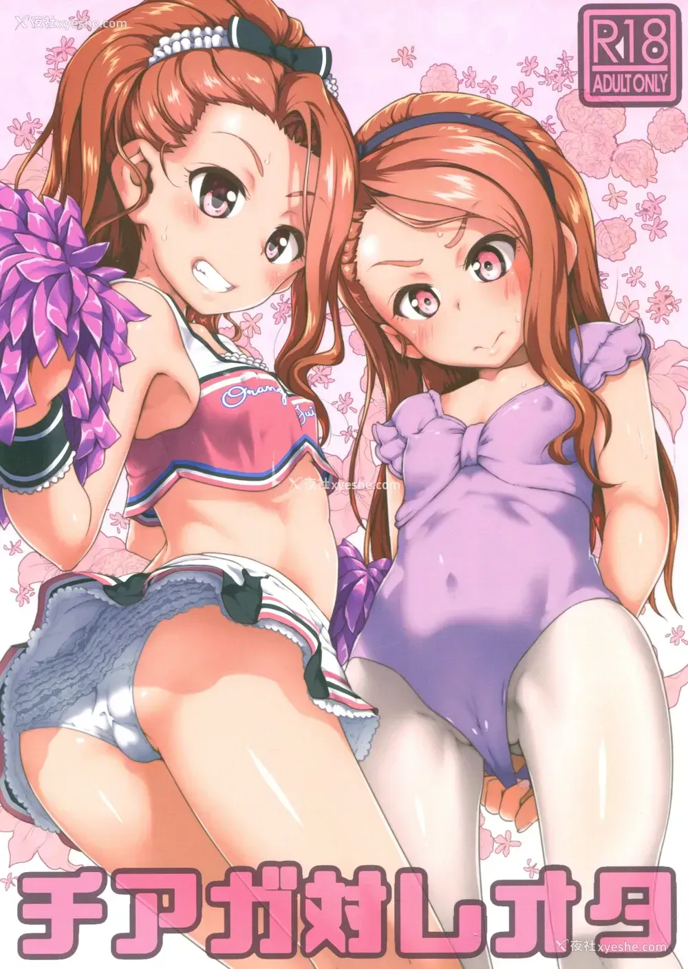 1P - (C93) [だだちゃまめ (TTOMM)] チアガ対レオタ (アイドルマスター) [中国翻訳]