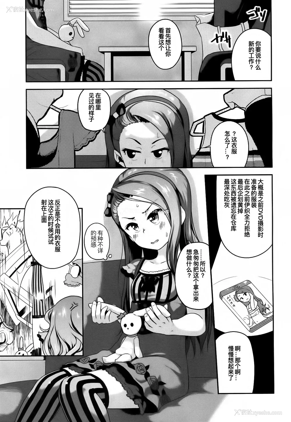 2P - (C93) [だだちゃまめ (TTOMM)] チアガ対レオタ (アイドルマスター) [中国翻訳]