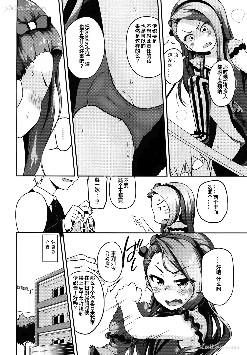 3P - (C93) [だだちゃまめ (TTOMM)] チアガ対レオタ (アイドルマスター) [中国翻訳]