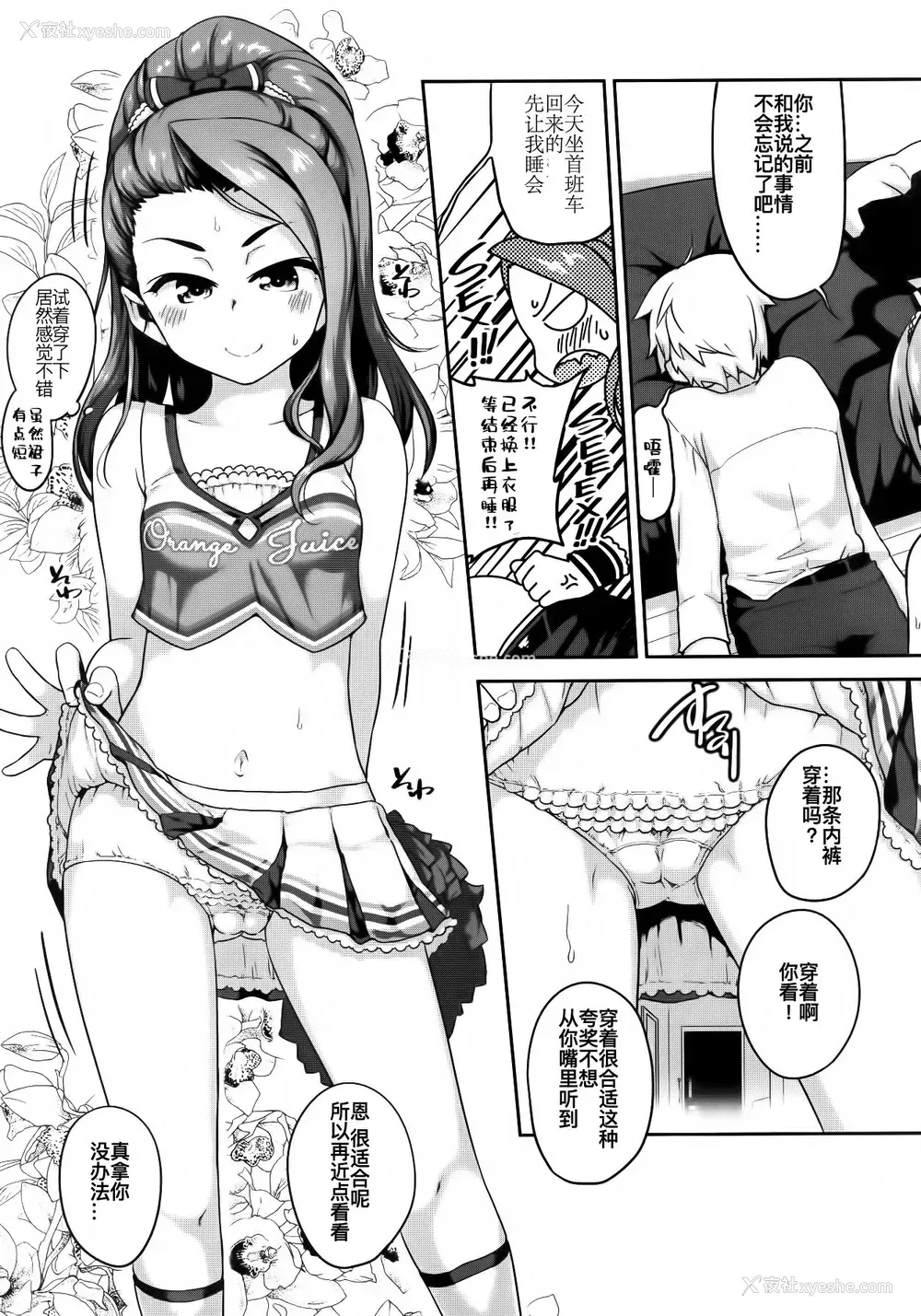 4P - (C93) [だだちゃまめ (TTOMM)] チアガ対レオタ (アイドルマスター) [中国翻訳]