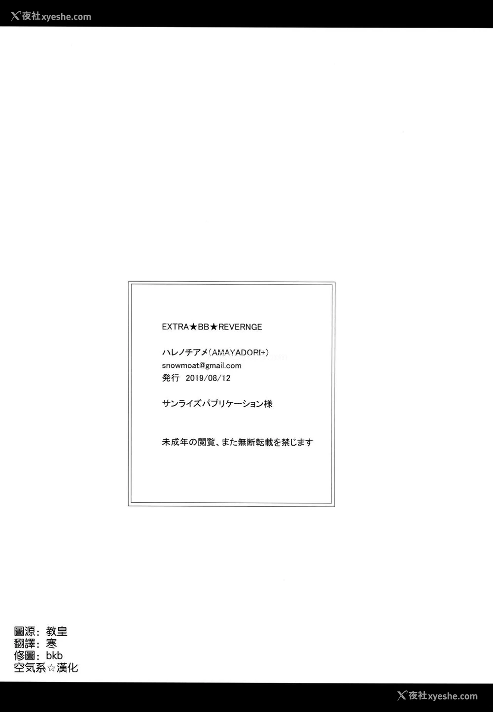 19P - (C96) [AMAYADORI (ハレノチアメ)] EXTRA BB REVENGE (Fate/Grand Order) [中国翻訳]