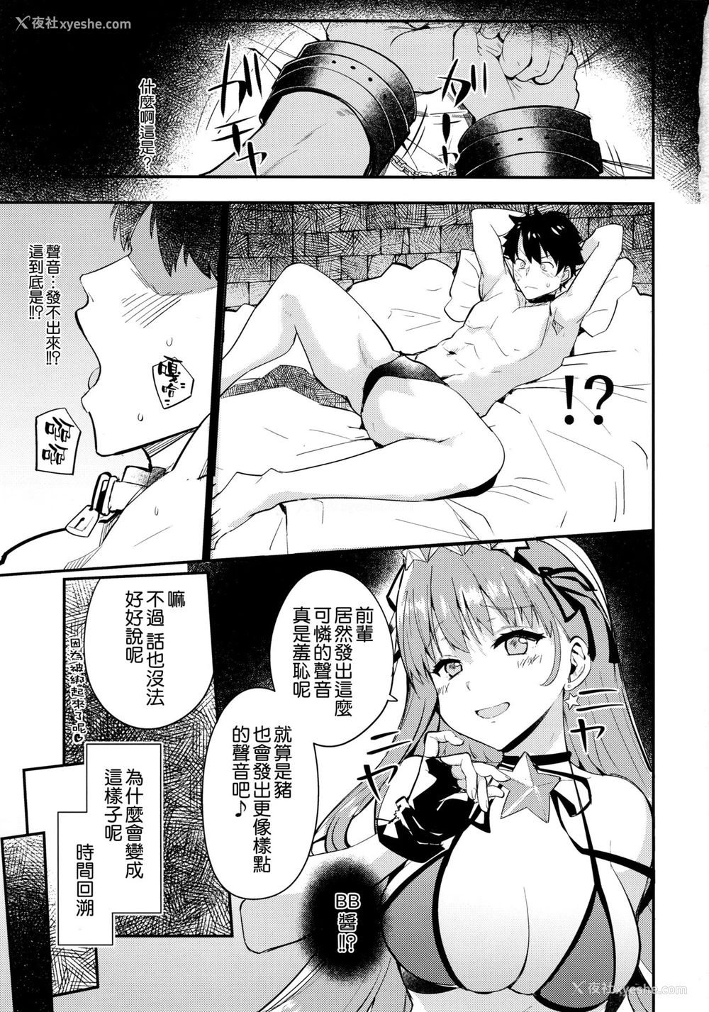 2P - (C96) [AMAYADORI (ハレノチアメ)] EXTRA BB REVENGE (Fate/Grand Order) [中国翻訳]
