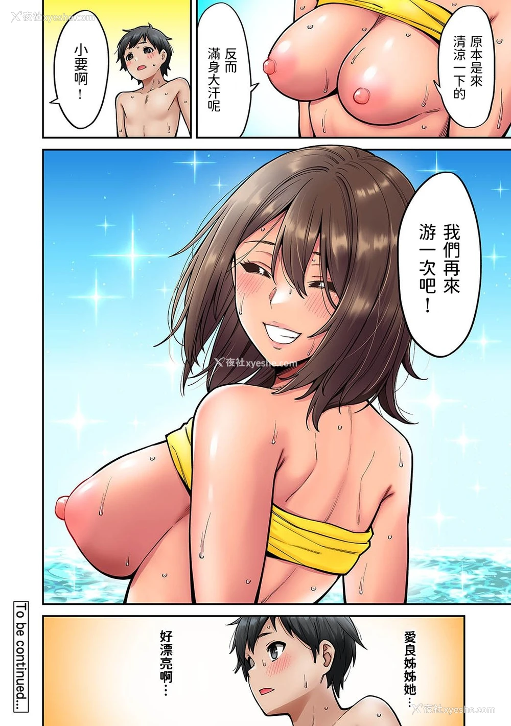21P - [庄司二号] 憧れの姉ちゃんがギャルになって帰ってきた夏休み 第5话 (COMIC アナンガ・ランガ Vol.69) [中国翻訳]