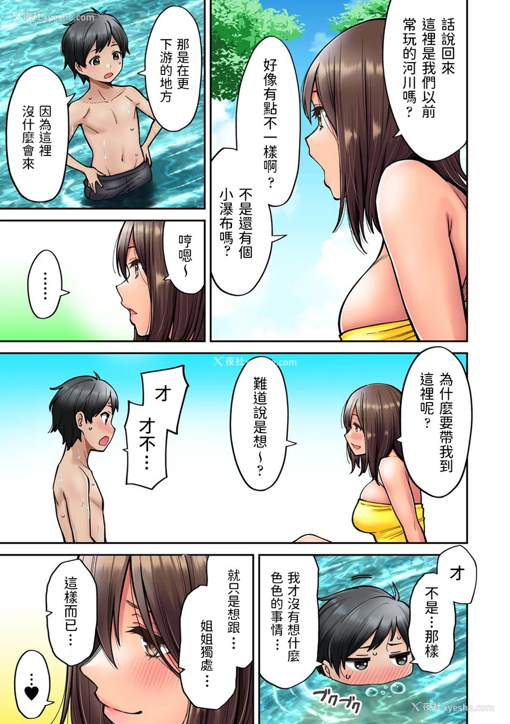 4P - [庄司二号] 憧れの姉ちゃんがギャルになって帰ってきた夏休み 第5话 (COMIC アナンガ・ランガ Vol.69) [中国翻訳]