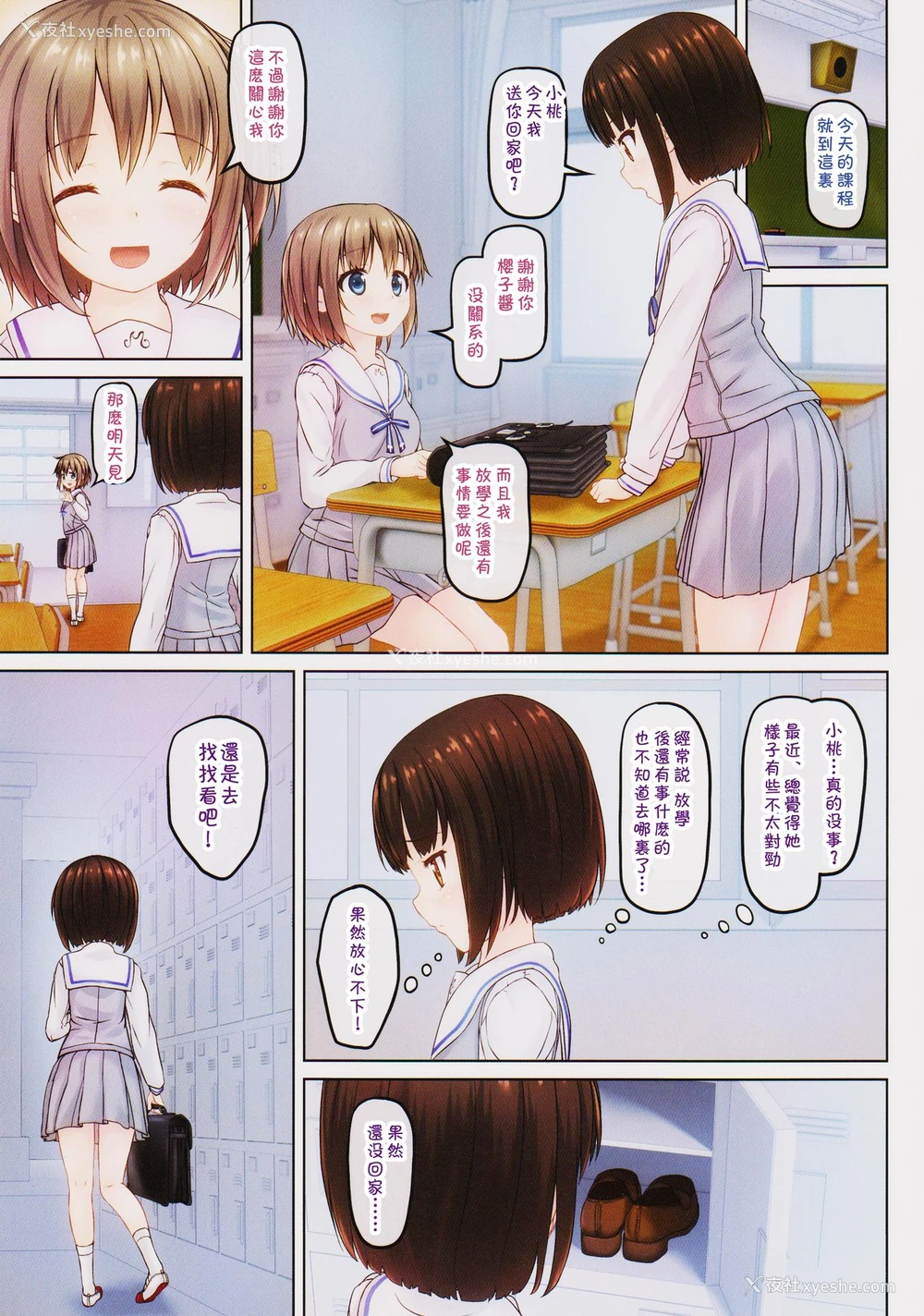 12P - (C93) [milkberry (如月みゆ)] 放课后のないしょ2 [中国翻訳]