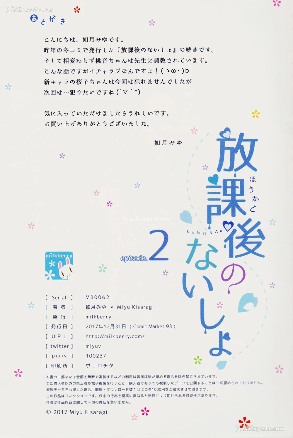 20P - (C93) [milkberry (如月みゆ)] 放课后のないしょ2 [中国翻訳]