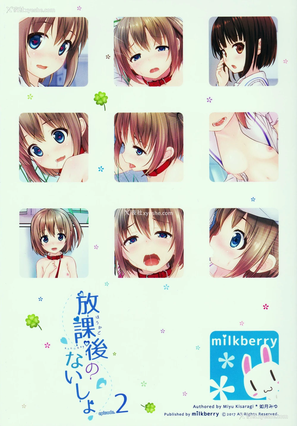 22P - (C93) [milkberry (如月みゆ)] 放课后のないしょ2 [中国翻訳]