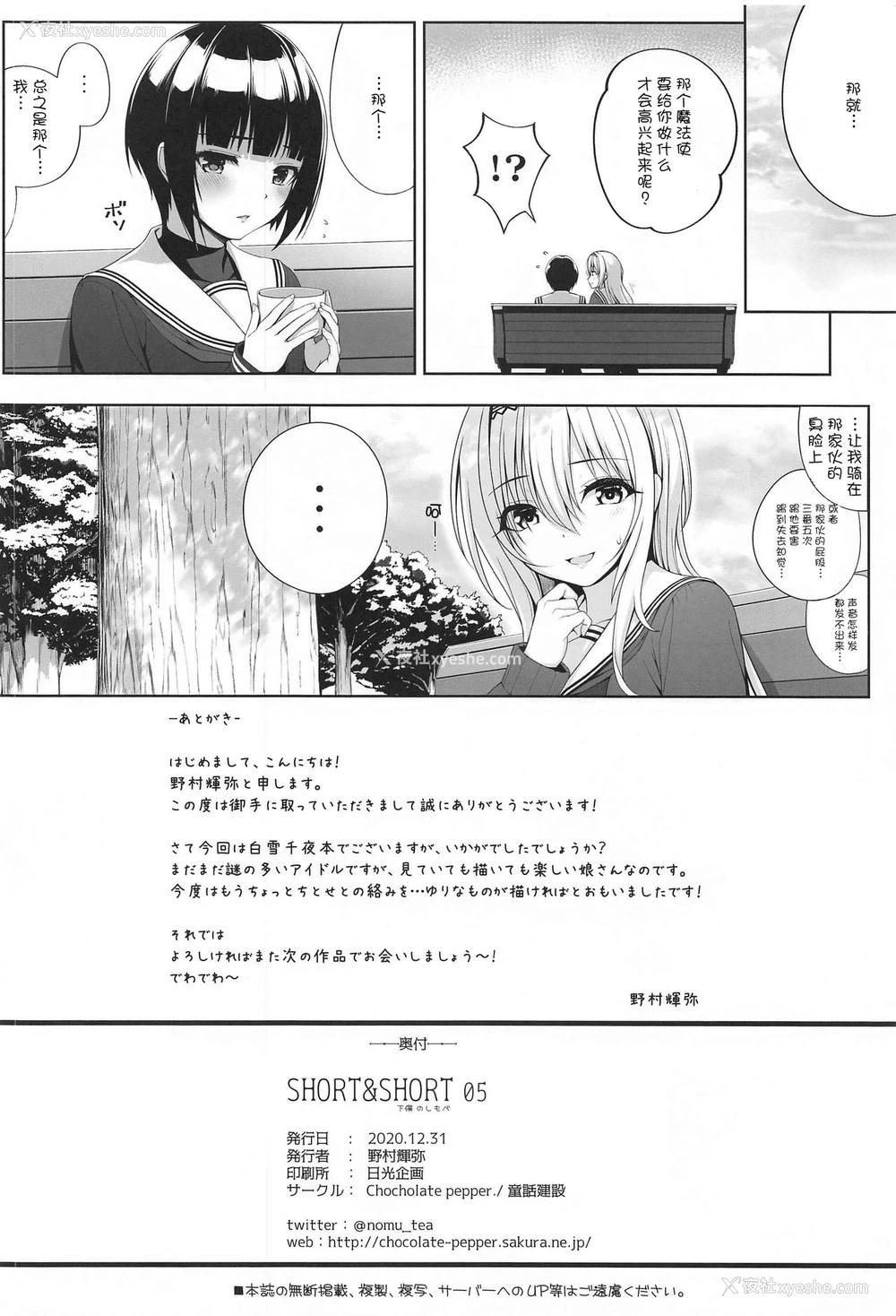 30P - (AC2) [Chocolate Pepper. (野村辉弥)] SHORT&SHORT 05 (アイドルマスター シンデレラガールズ) [中国翻訳]
