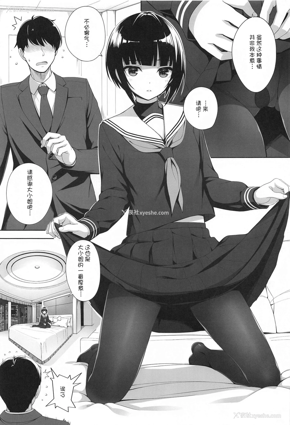 5P - (AC2) [Chocolate Pepper. (野村辉弥)] SHORT&SHORT 05 (アイドルマスター シンデレラガールズ) [中国翻訳]