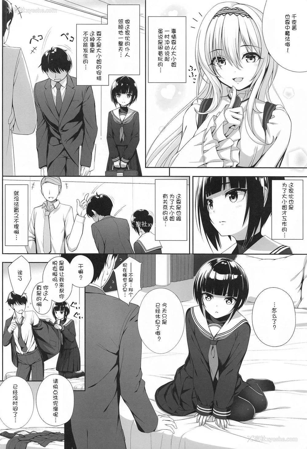 6P - (AC2) [Chocolate Pepper. (野村辉弥)] SHORT&SHORT 05 (アイドルマスター シンデレラガールズ) [中国翻訳]