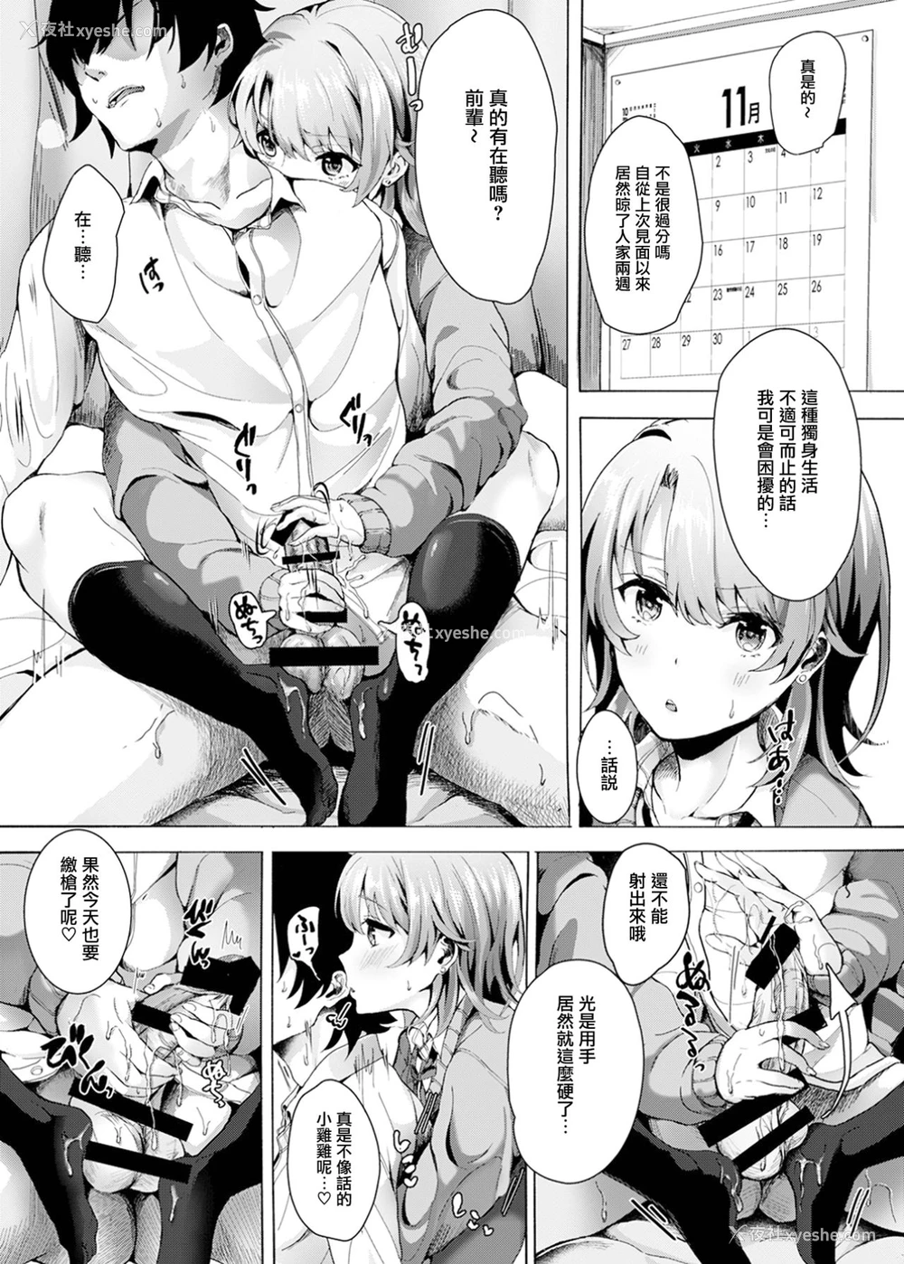 3P - [シロジア (白野ジア)] がまんして、ほしがって。 (やはり俺の青春ラブコメはまちがっている。) [中国翻訳] [DL版]