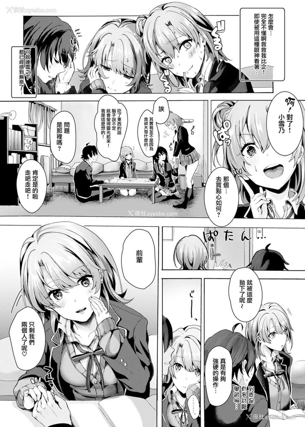 5P - [シロジア (白野ジア)] がまんして、ほしがって。 (やはり俺の青春ラブコメはまちがっている。) [中国翻訳] [DL版]