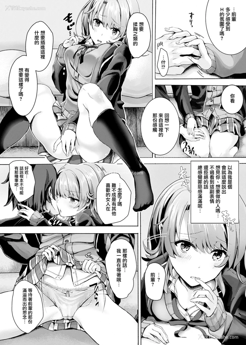 6P - [シロジア (白野ジア)] がまんして、ほしがって。 (やはり俺の青春ラブコメはまちがっている。) [中国翻訳] [DL版]