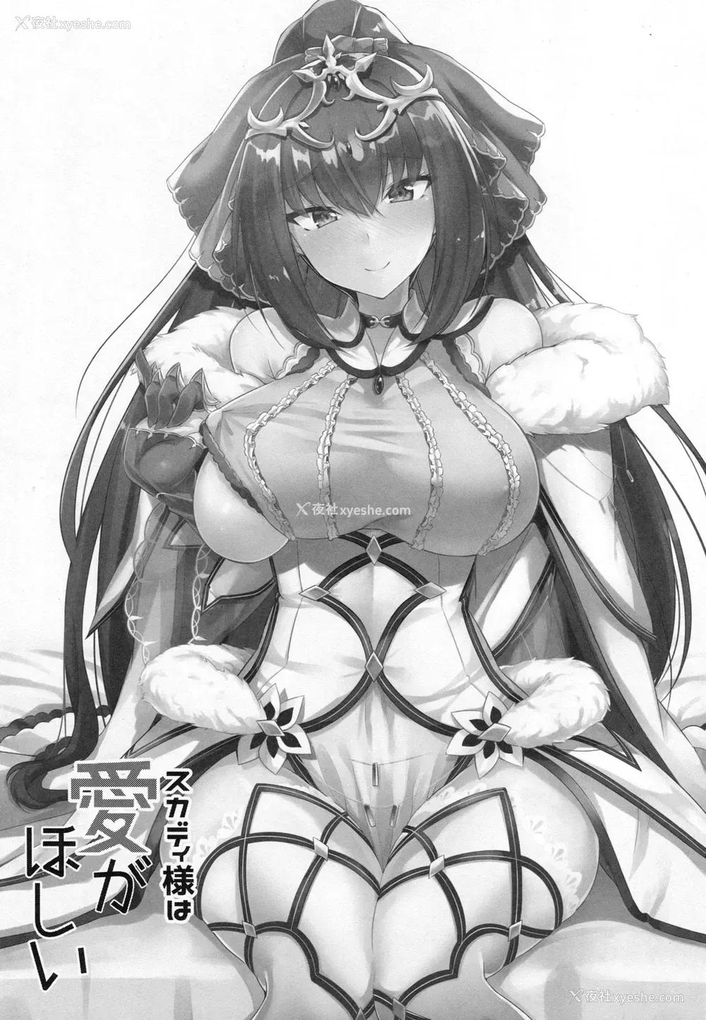 2P - (C95) [ちうさんキングダム (かざみちう)] スカディ様は爱がほしい (Fate/Grand Order) [中国翻訳]