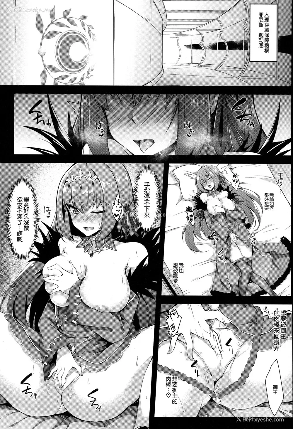 3P - (C95) [ちうさんキングダム (かざみちう)] スカディ様は爱がほしい (Fate/Grand Order) [中国翻訳]