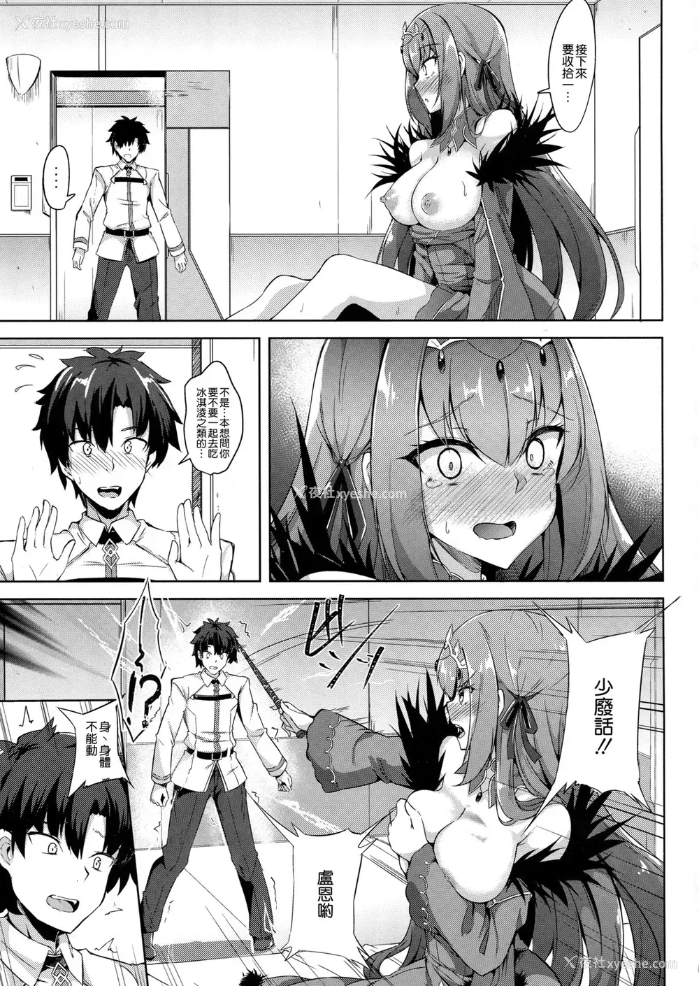 5P - (C95) [ちうさんキングダム (かざみちう)] スカディ様は爱がほしい (Fate/Grand Order) [中国翻訳]