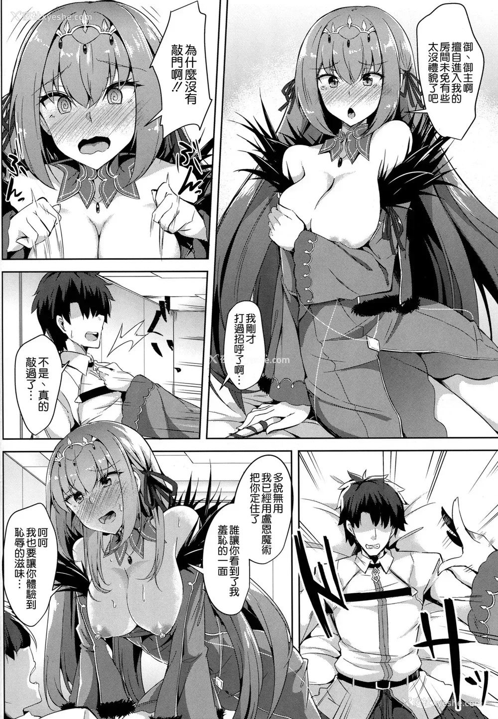 6P - (C95) [ちうさんキングダム (かざみちう)] スカディ様は爱がほしい (Fate/Grand Order) [中国翻訳]