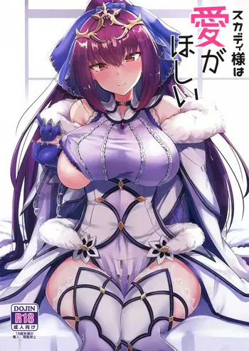 (C95) [ちうさんキングダム (かざみちう)] スカディ様は爱がほしい (Fate/Grand Order) [中国翻訳]