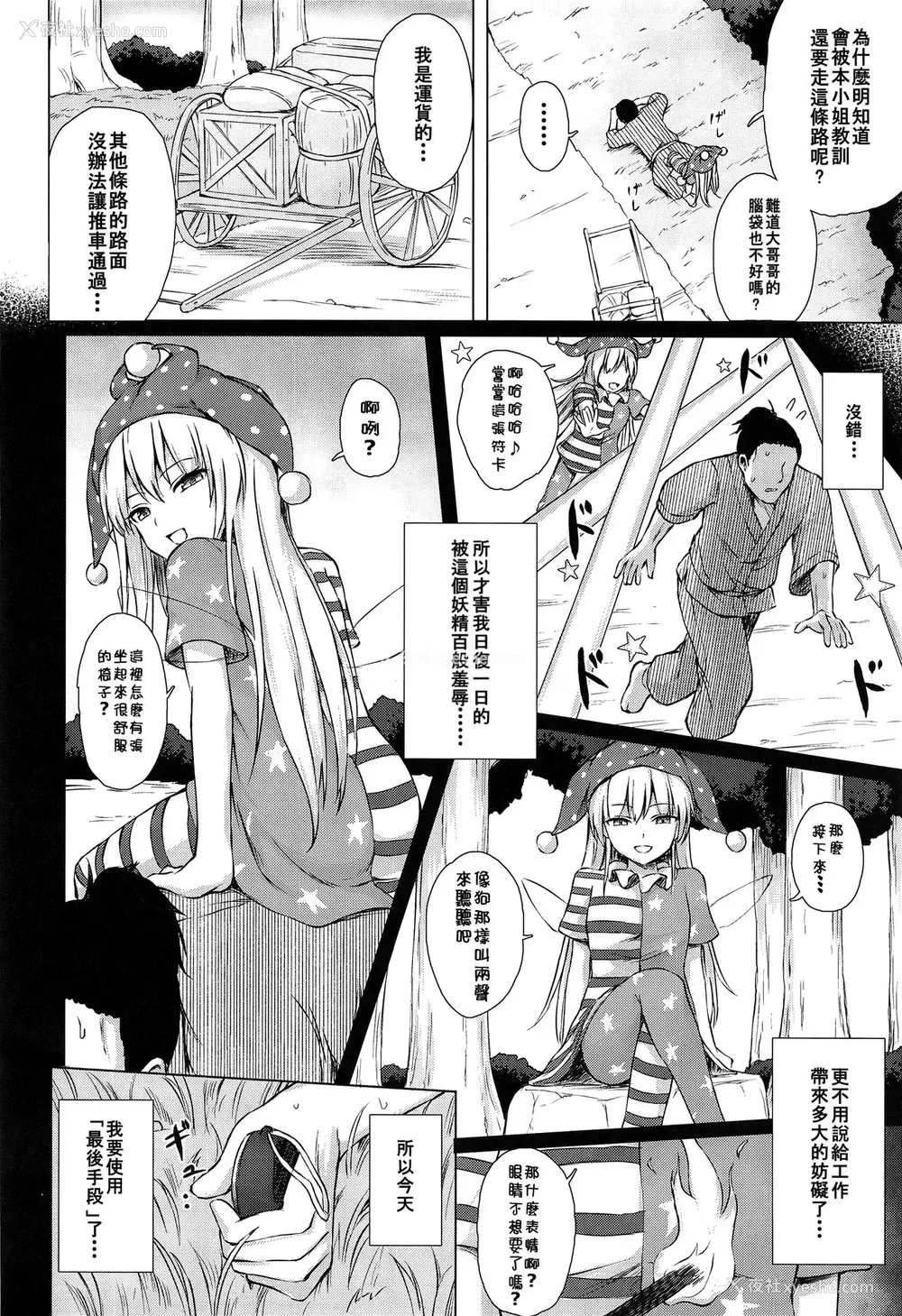 4P - [てこめんち (てち)] なまいきクラピのしつけかた (东方Project) [中国翻訳]
