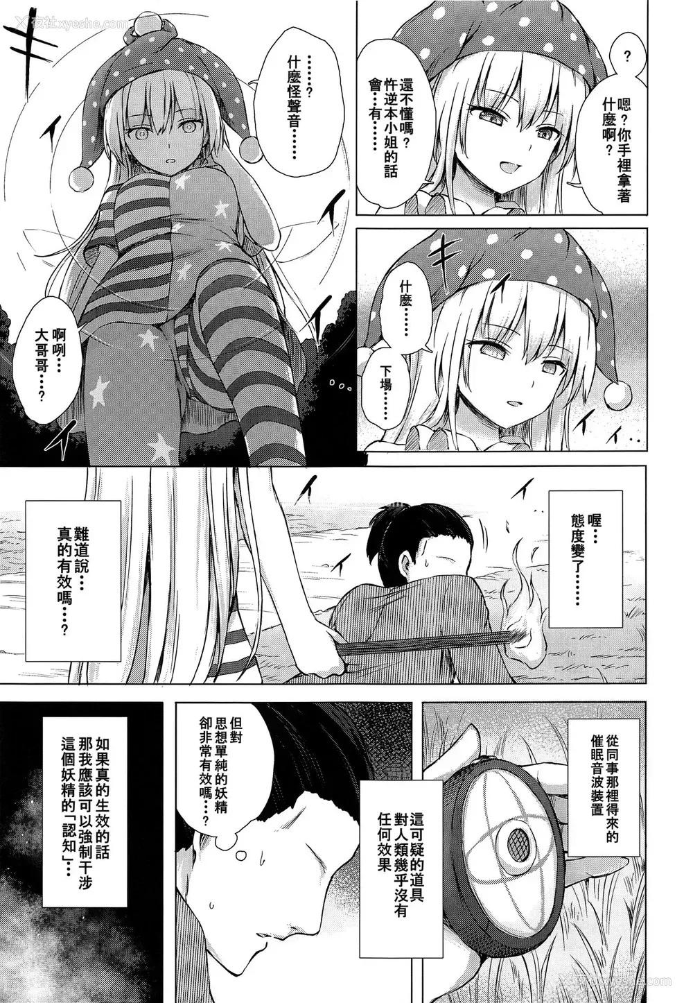 5P - [てこめんち (てち)] なまいきクラピのしつけかた (东方Project) [中国翻訳]