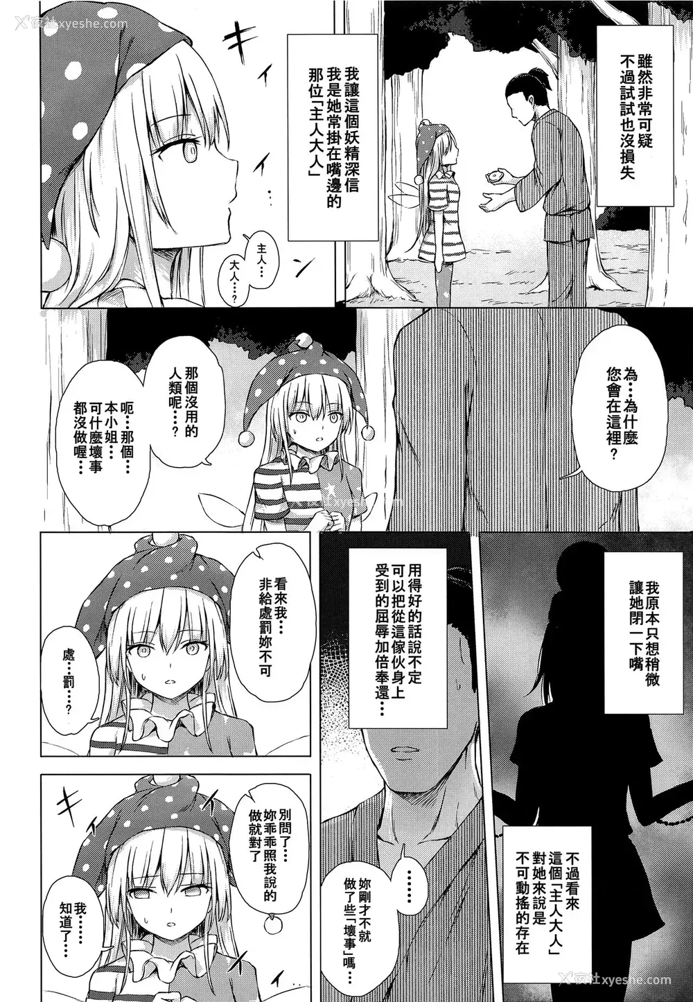 6P - [てこめんち (てち)] なまいきクラピのしつけかた (东方Project) [中国翻訳]