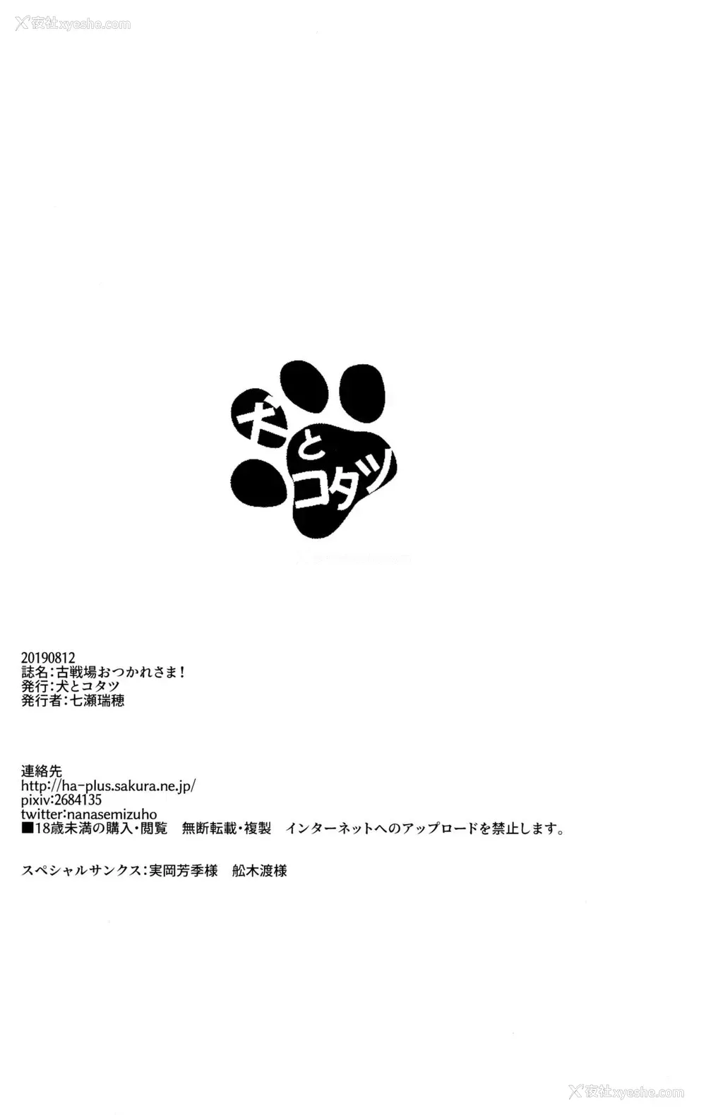 17P - (C96) [犬とコタツ (七瀬瑞穂)] 古戦场おつかれさま! (グランブルーファンタジー) [中国翻訳]