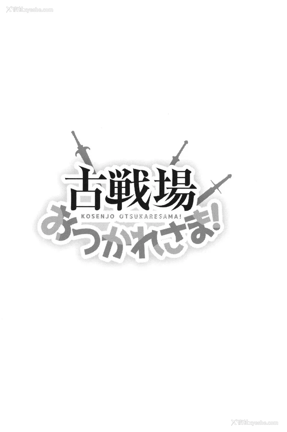 3P - (C96) [犬とコタツ (七瀬瑞穂)] 古戦场おつかれさま! (グランブルーファンタジー) [中国翻訳]