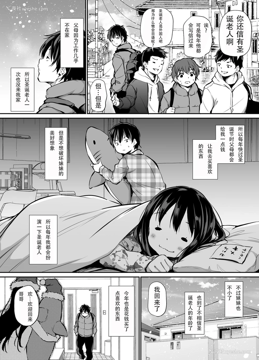 1P - 妹とクリスマス