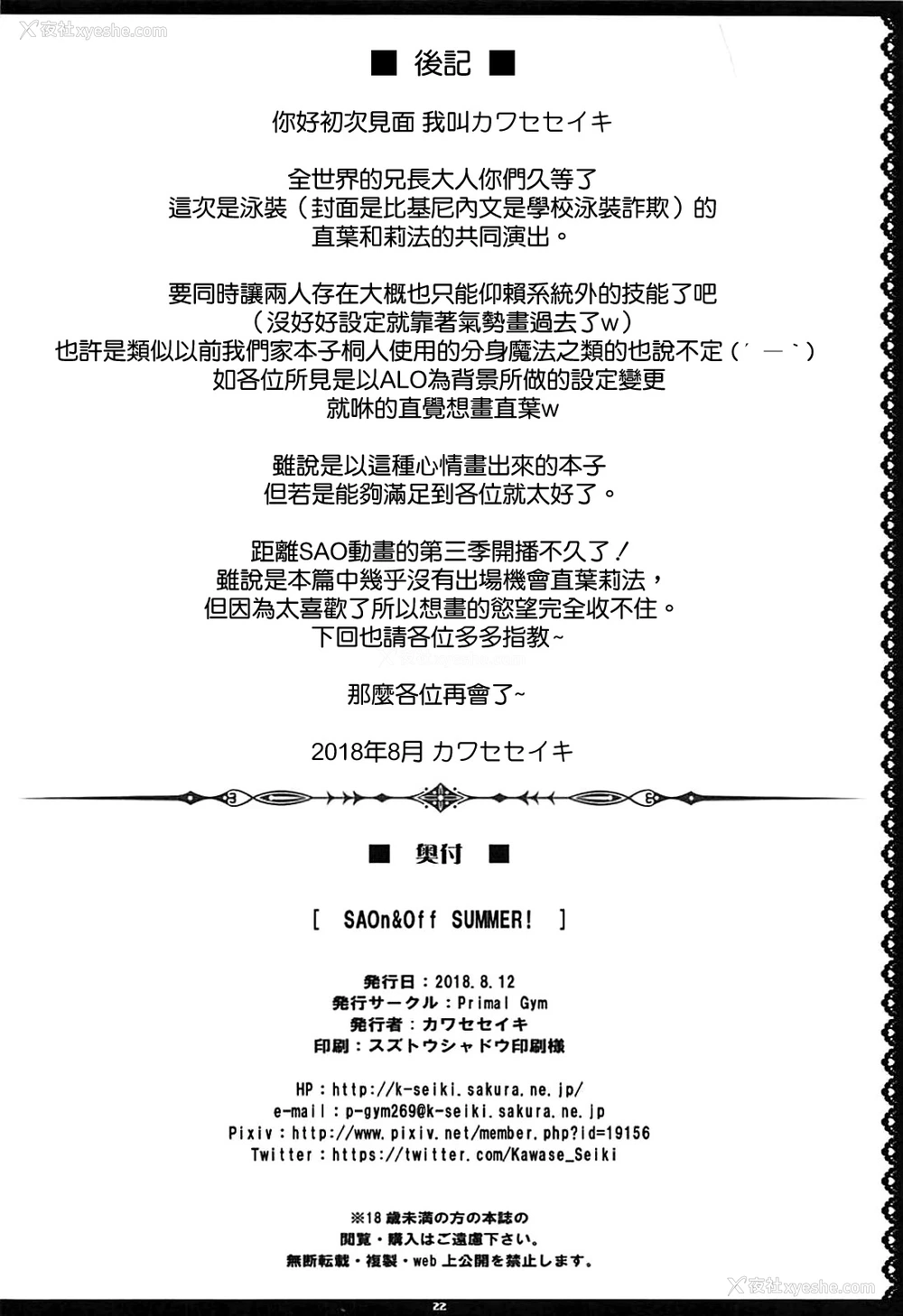 21P - (C94) [Primal Gym (カワセセイキ)] SAOn&Off SUMMER! (ソードアート・オンライン) [中国翻訳]