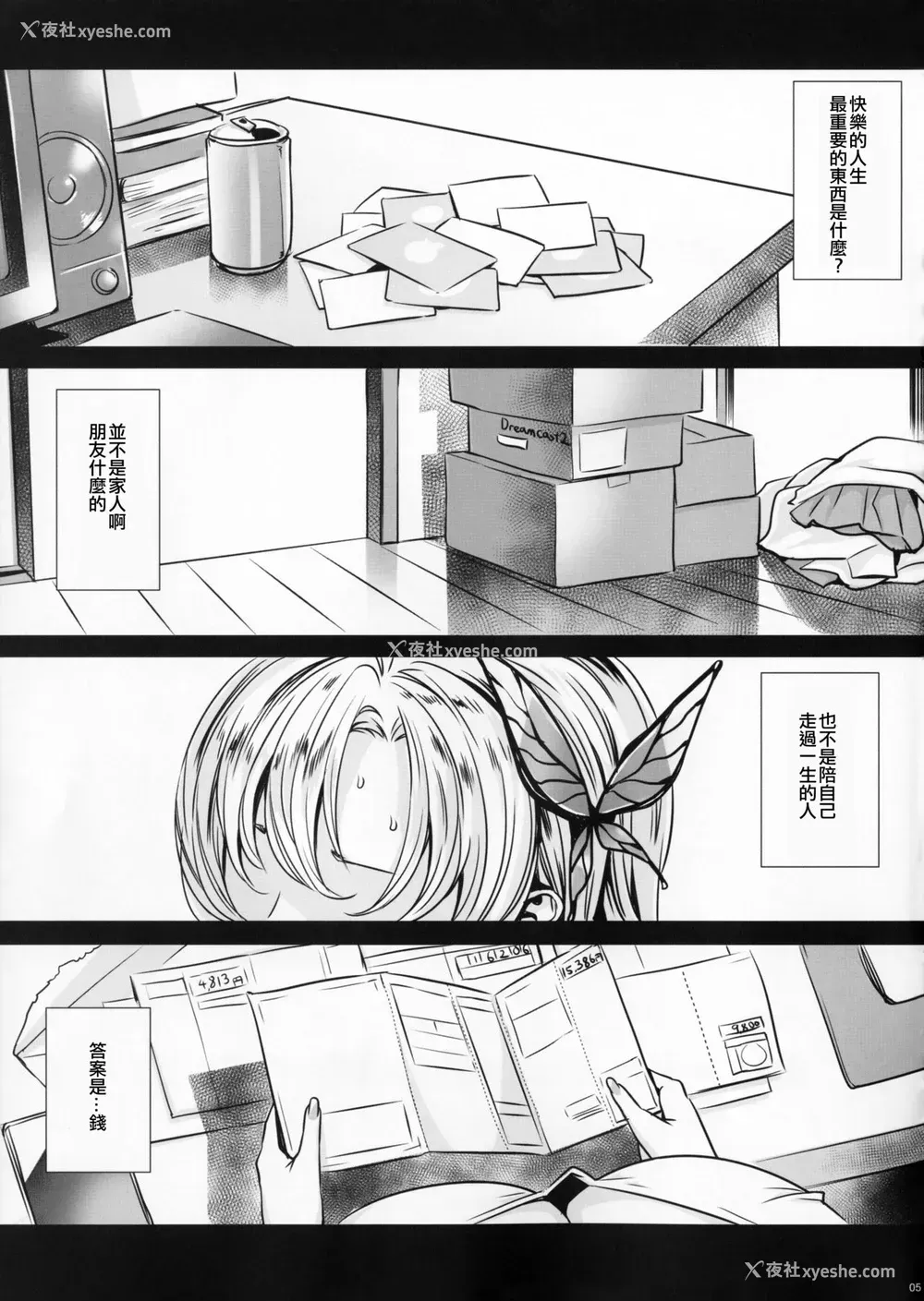 4P - (C90) [Maidoll (飞燕)] 星奈29才 友达がいらない (仆は友达が少ない) [中国翻訳]