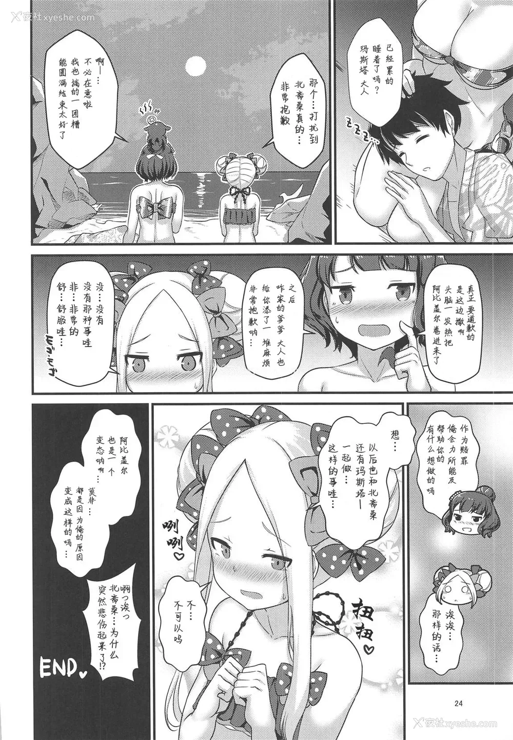 23P - (C95) [めだま渓谷 (めぶら)] 水着フォーリナーとルルハワでSANちぇっく! (Fate/Grand Order) [中国翻訳]