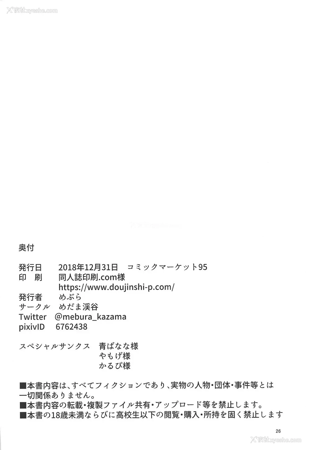25P - (C95) [めだま渓谷 (めぶら)] 水着フォーリナーとルルハワでSANちぇっく! (Fate/Grand Order) [中国翻訳]